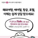 하나포천투어여행사