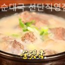 동교리 순대국 선단직영점 이미지