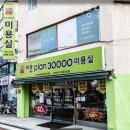 이훈플랜30000 - 전주시 덕진구 | 구로 오류동미용실 이훈plan30000미용실 오류역직영점 할인 영업시간 운영시간