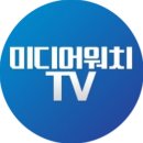 미디어워치TV 변희재 이미지