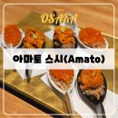 본토김밥 | 일본 오사카 스시 오마카세 추천｜Amato 아마토 내돈내산 솔직후기