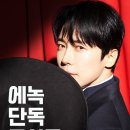 에녹 콘서트 특가 11/29(토)6시 -6매 (유료 특가 나눔) 이미지