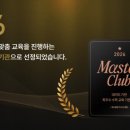 MASTER CLUB 이미지