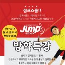 점프스쿨배곧센터 이미지