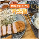 세븐일레븐김포고촌신곡점 | 고촌돈까스맛집 카츠밀과 자주 가는 카페 오월당 고촌데이트코스 후기