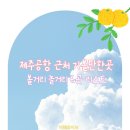 거문건어물 | 제주공항 근처 가볼만한곳 볼거리 포토존 6곳 이동시간부터 꿀팁 총정리