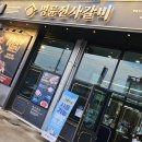 명륜진사갈비 옥계점 | 구미옥계맛집 자유이용 명륜진사갈비 옥계점 숯불양념장어 기력충전