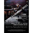 양방언 EVOLUTION 2023 이미지