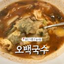 오백국수기흥테라