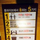 통파이브동해천곡점
