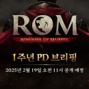 [공지] ＜1주년 PD 브리핑＞ 공개 사전 안내 (2/19 공개 예정) 이미지