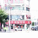 제일약국 이미지