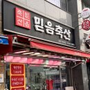 믿음정육점 | [개봉동 육회맛집] 육향 미쳤,,! 정육점 육회 이렇게 맛있을 일? 믿음축산 리얼후기!
