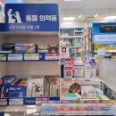 이도약국 이미지