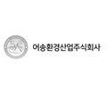 어송환경산업 주식회사