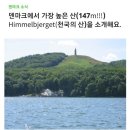 덴마크에서 가장 높은산 이미지