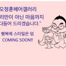 문헤어갤러리 - 고양시 일산동구 | 문헤어갤러리