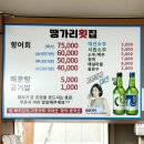 땡가리향어잉어횟집