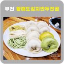황해도만두전골 이미지