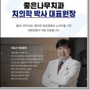 좋은나무치과의원 네이버블로그