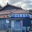 동강맛자랑