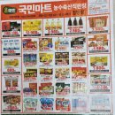 국민마트농수축산직판장 이미지