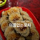 이름없는포차 | 대구 감삼동 술집 이름없는 포차 안주 맛있는 노포 맛집