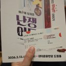 대덕문화전당 드림홀 | 2026.03.13(금) 뮤지컬 난쟁이들 (기세중,류제윤,박새힘,박시인,김도하)_대덕문화전당 드림홀