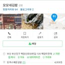 모모네김밥