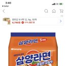 쿠팡 라면 할인중! 개당 가격은 삼양라면 (570원) 오동통면(702원) 진라면 매운맛(636원) 4-5개 짜리 이미지