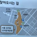 오이도선사유적공원(주차장) 이미지