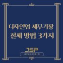 디자인제이에스피