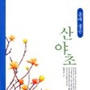 (주)산야초로 이미지