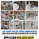 가람마을9단지 남양휴튼 | 파주 운정 가람마을 9단지 남양휴튼 아파트 싱크대 수전 교체 설치