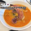 문어대장 | 동해 묵호 시장 점심 맛집 수희 문어짬뽕 혼밥 추천 내돈내산