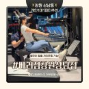 11620-전8-61-4 | 300평 규모 운동복,수건 무료 지급 창원 상남동 베러짐 8회차 피티 후기