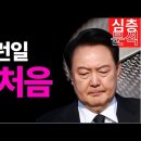 용산, 놀라운 일 준비중 김채환의 시사이다﻿ 이미지