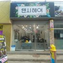 텐시헤어