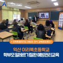이리북초등학교 이미지