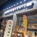 하남돼지집 목포남악도청점 이미지