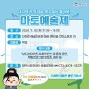 11월 마토예술제<마지막주, 토요일 토요일은 즐거워> 이미지