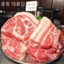 뭉텅 태릉입구역점 네이버블로그