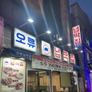 서대전 네거리역(1) | [대전 오류동] 서대전네거리역 고기맛집 넙딱집