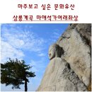 배동삼릉 | 찾아가고 싶은 그 곳, 경주남산. 마주 보고 싶은 문화유산, 삼릉계곡마애석가여래좌상. 경북유형문화유산