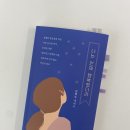 김희숙 | [책 리뷰] 김희숙, 나는 언제 행복했더라