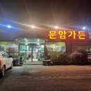 문암 | 나주시맛집 문암가든 | 제육볶음•순두부찌개 솔직후기