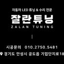 잘란튜닝 이미지