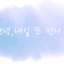 또만나 이미지