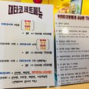 부천타코방 이미지