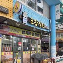 순창전통시장 터미널 | 광주 참기름 부모님 설선물 명절선물추천 멀리서도 찾아오는 순창상회참기름